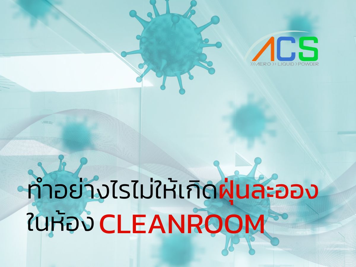 How to prevent dust in the CLEANROOM